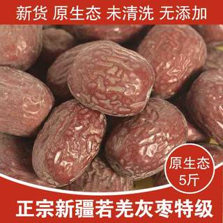 【2024年新货】特等新疆若羌灰枣原生态未清洗吊干灰枣特产零食