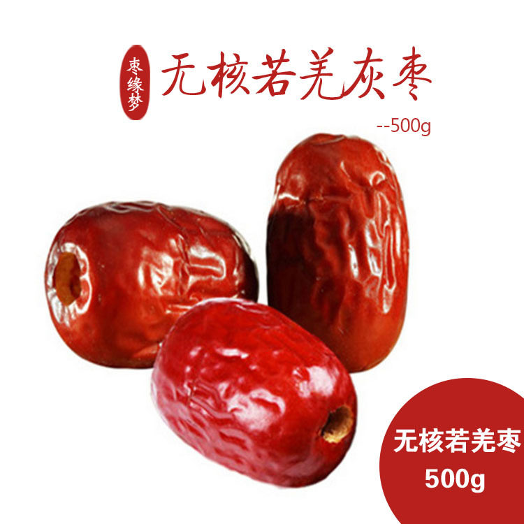 新疆红枣若羌灰枣去核红枣空心无核即食枣非油炸软甜打豆浆泡茶