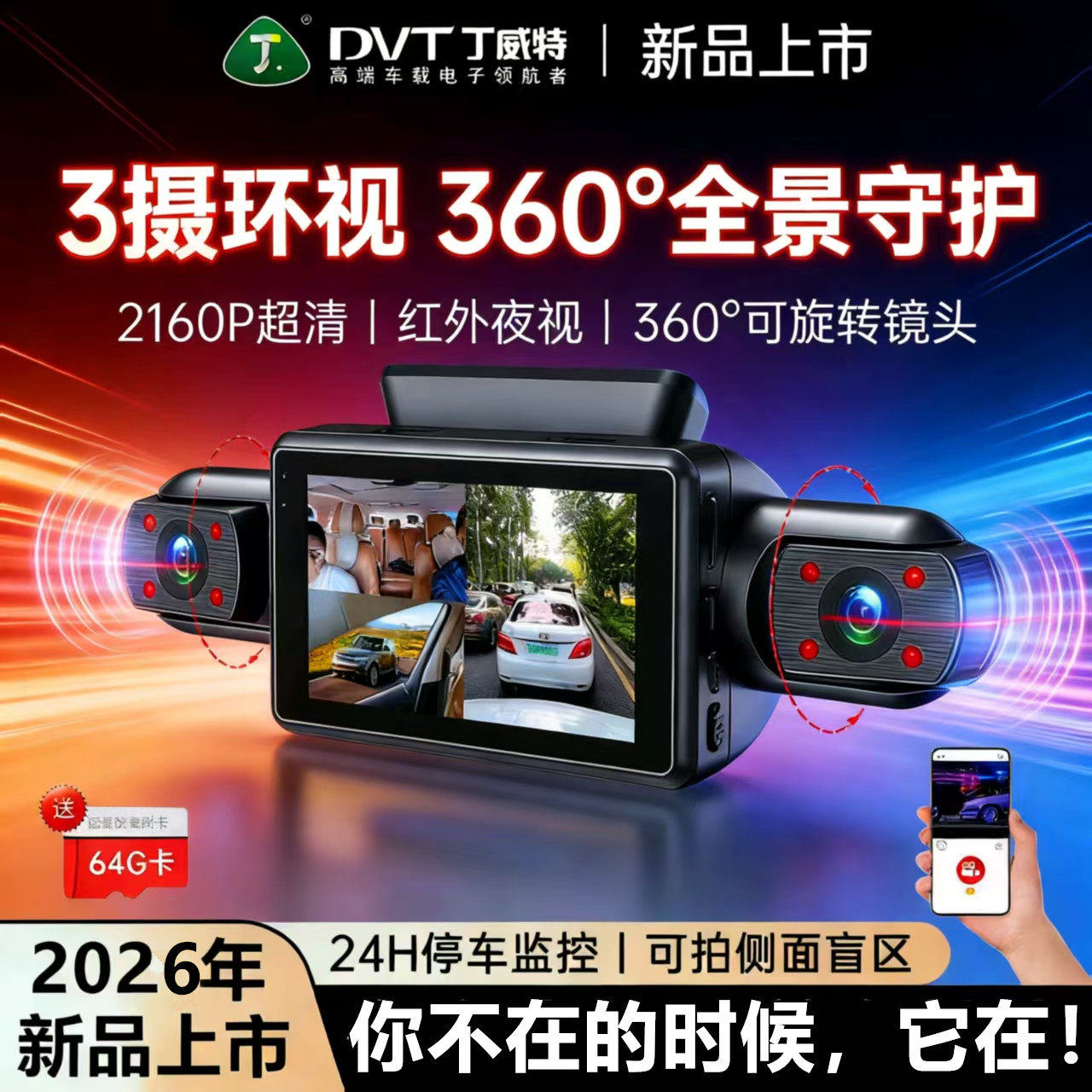 丁威特4K三录全景行车记录仪