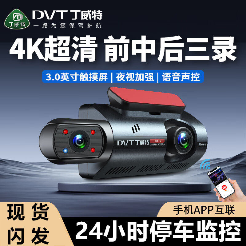 丁威特4K双录行车记录仪 网约车专用支援手机APP连接 倒车影像停