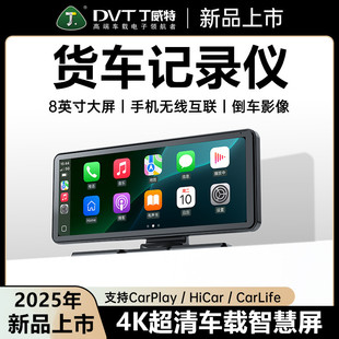 丁威特2026新款中控台货车行车记录仪前后双录倒车影像手机互联