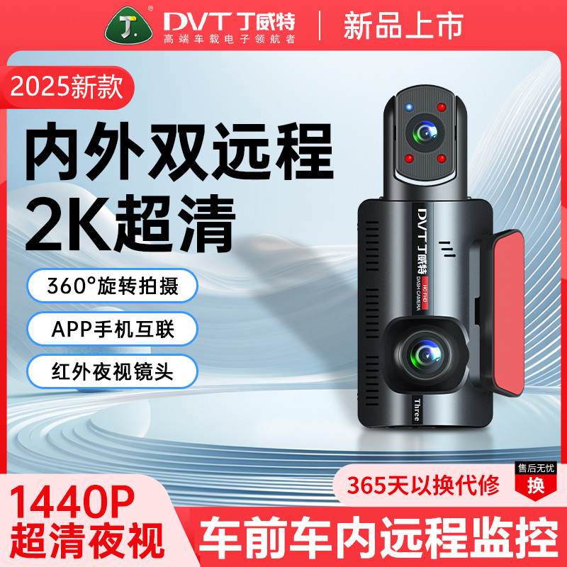 丁威特2025新款4G远程监控车前车内双录手机互联停车监控哨兵模式