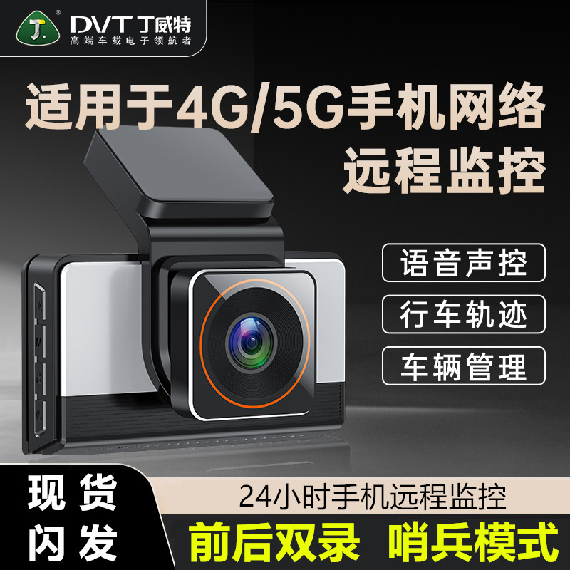 丁威特4G高清远程监控行车记录仪