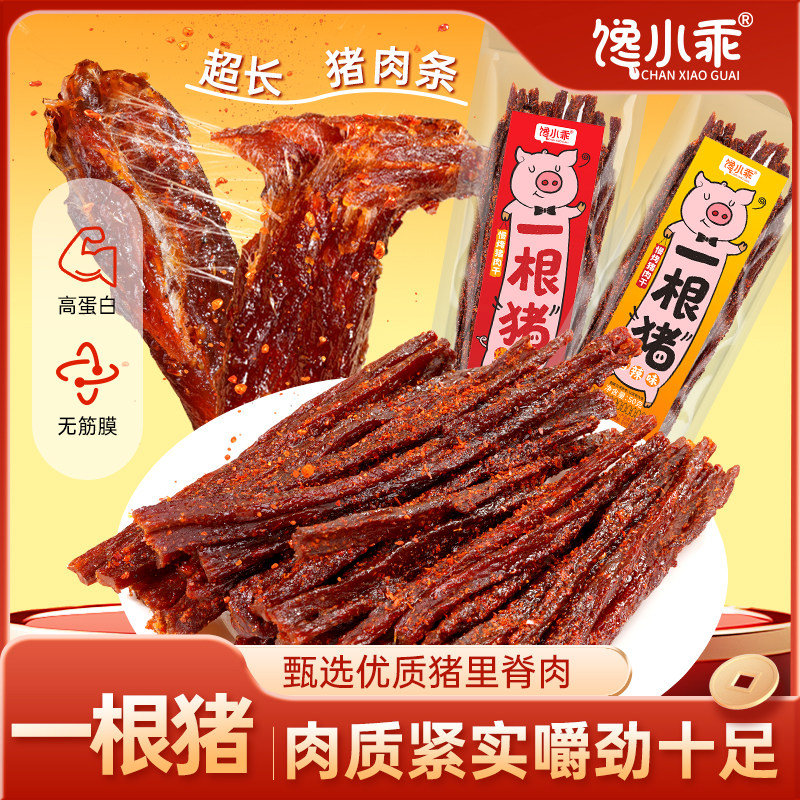 馋小乖香辣一根猪湖南特产猪肉零食小吃猪里脊肉解馋食品休闲小吃,零食/坚果/特产,猪肉类,淘宝优惠券,粉丝福利购,淘宝优惠卷
