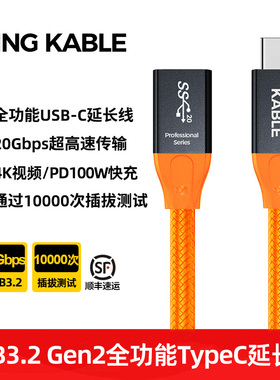 KingKable USB3.2 USB3.1Gen2全功能TypeC数据线延长线公对母弯头