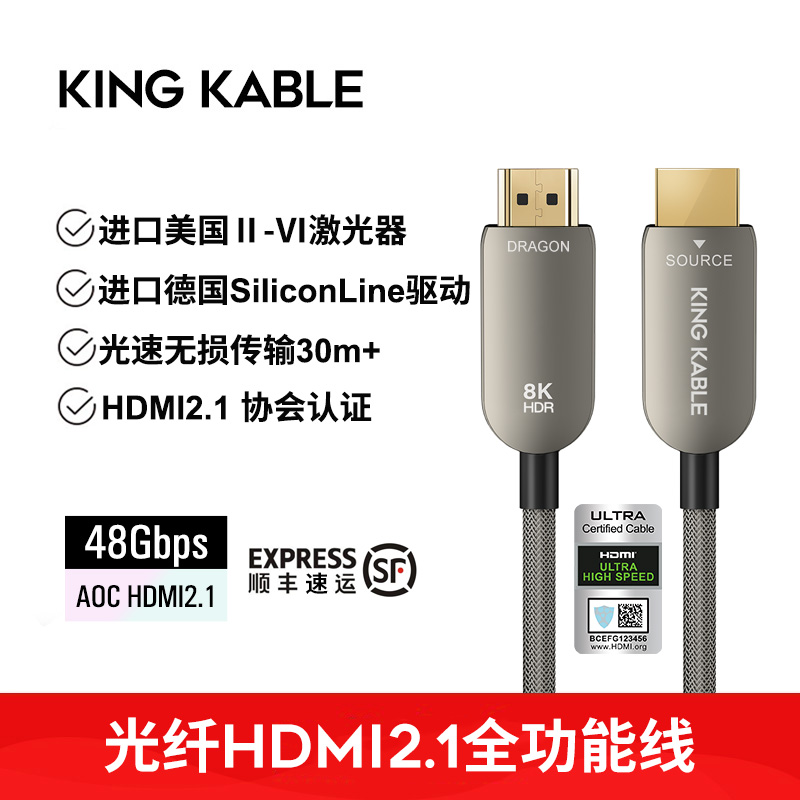 KingKable光纤HDMI2.1认证线8K60 4K120 ps5电脑3090 10m高清线-封面