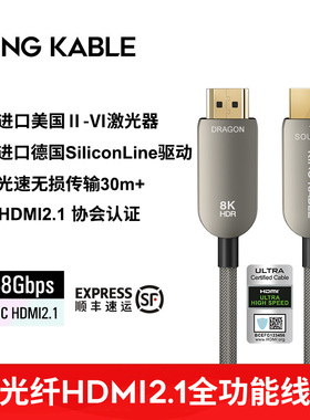 KingKable 光纤HDMI2.1线8K60 4K120 适用ps5电脑显卡10m高清线