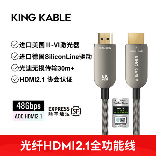 KingKable珑骧光纤HDMI2.18K线