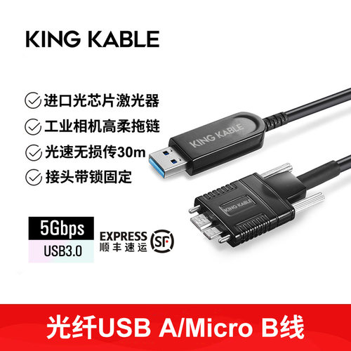 KingKable光纤USB3.0工业相机线