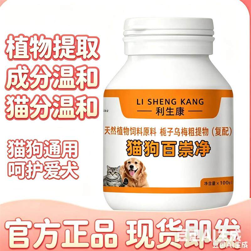 猫狗百崇净片正品猫咪狗狗驱百全虫净崇宠净清官方旗舰店不塞药