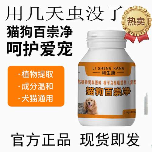猫狗百崇净片正品猫咪狗狗驱百全虫净崇宠净内外一体清官方旗舰店