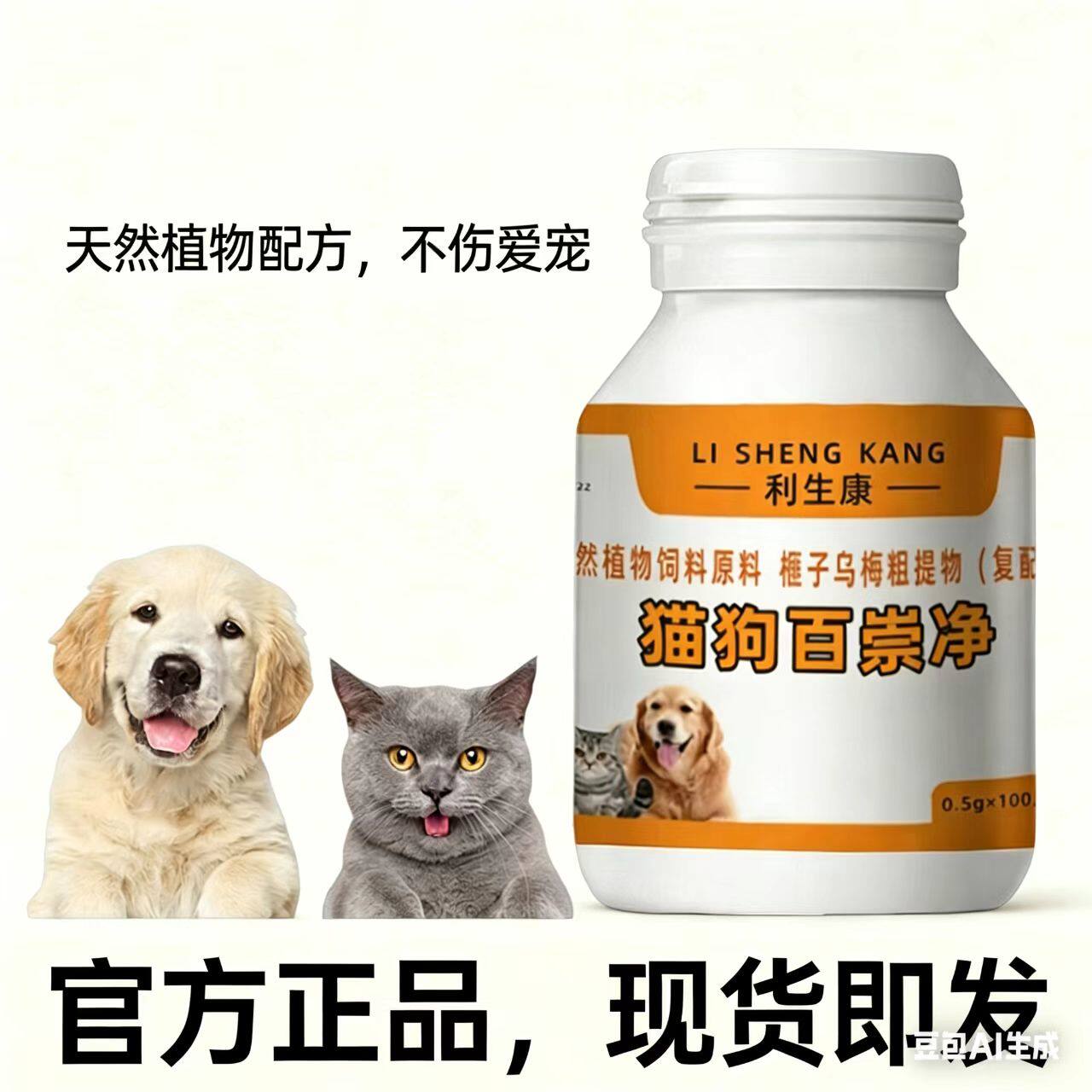 猫狗百崇净片正品猫咪狗狗驱百全虫净崇宠净清官方旗舰店不塞药