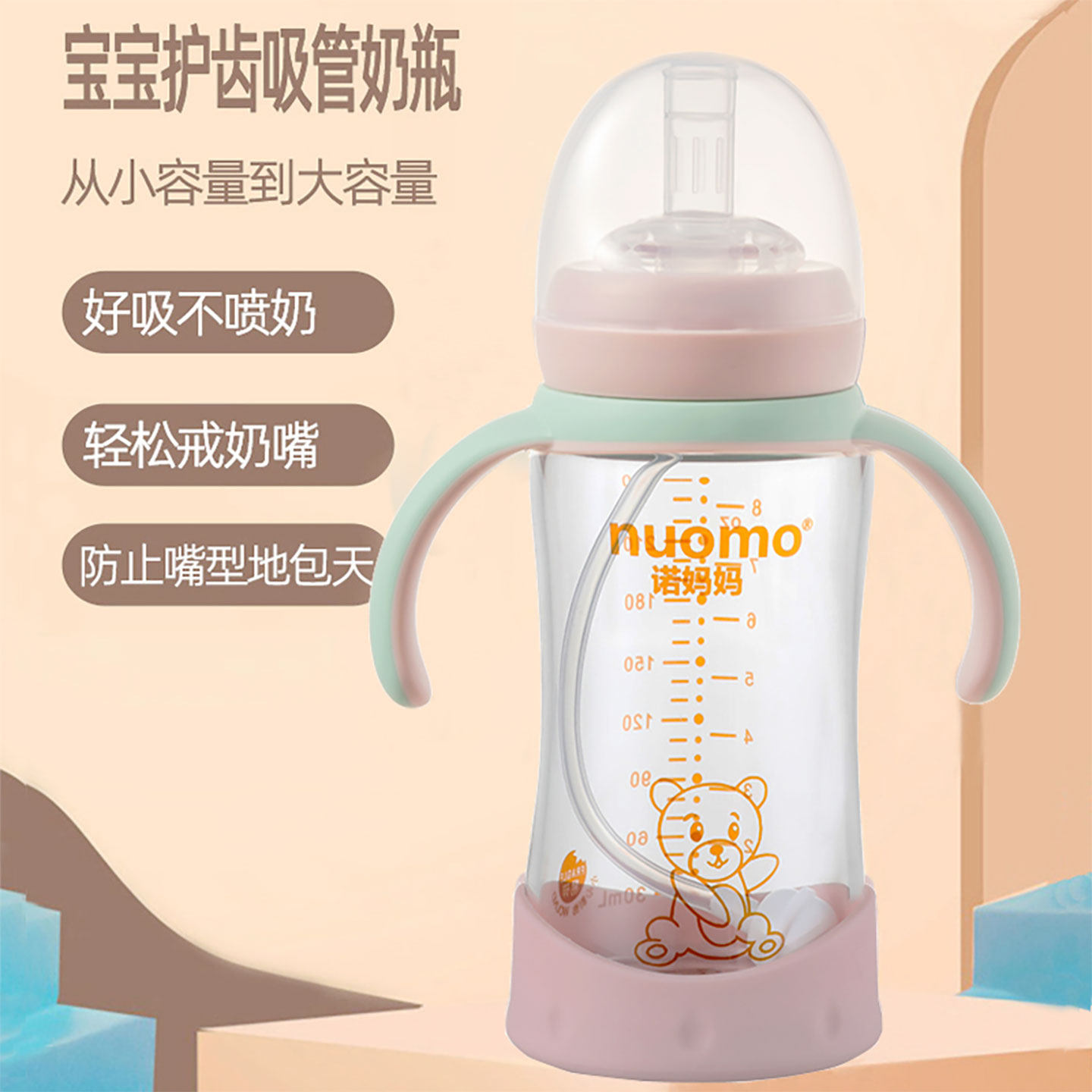 诺妈妈吸管奶瓶防胀气喷小大容量玻璃水杯宝宝奶瓶六个月以上一岁,婴童用品,奶瓶,淘宝优惠券,粉丝福利购,淘宝优惠卷