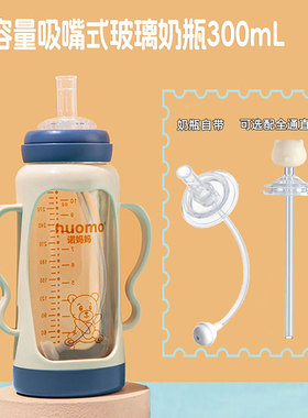 诺妈妈玻璃奶瓶大童宝宝1岁以上2岁3岁耐摔大吸管水杯直饮300mL