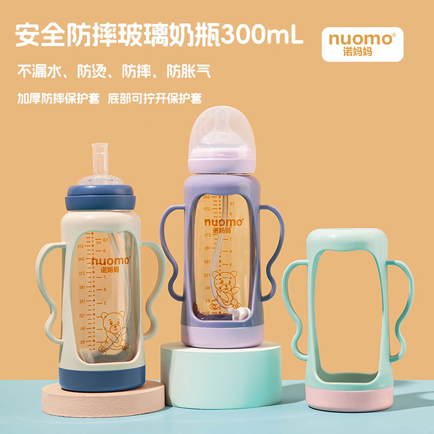 带防摔套高硼硅玻璃奶瓶300mL