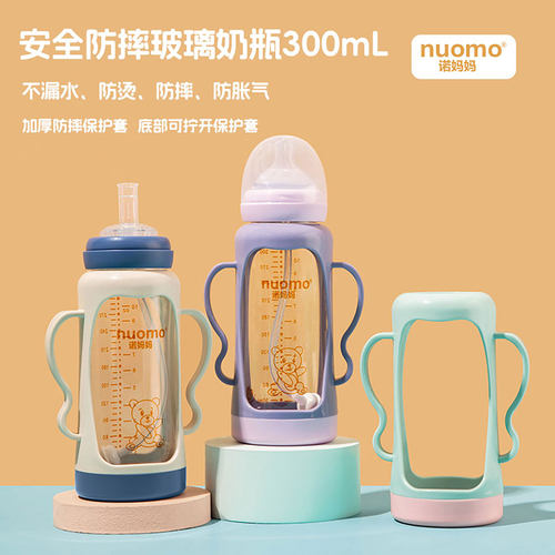 带防摔套高硼硅玻璃奶瓶300mL