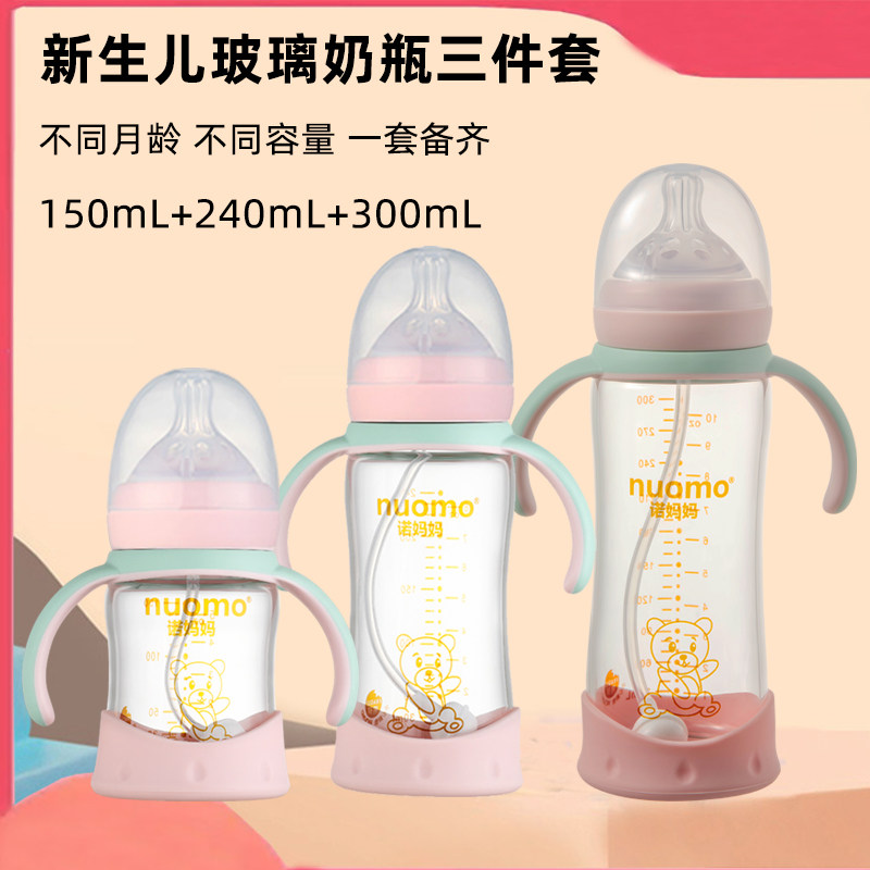 玻璃奶瓶套装初生宝宝6个月大宝
