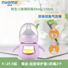 诺妈妈宽口径新生婴儿防胀气呛玻璃奶瓶耐高温硅胶小奶瓶0-18个月