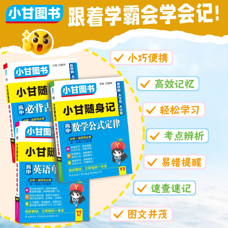 小甘随身记速记速查高中全小册子图片