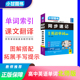 小甘图书T2高中英语单词BS北师版 口袋书高一高二高三均适用重点句型课文翻译索引手写笔记搭配图解拓展同步教材序号