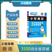 小甘图书T11小甘速记高中英语单词 高考英语3500词内容双拼必修选择性必修单词一本全课程标准3500词全面突破高一至高三均适用