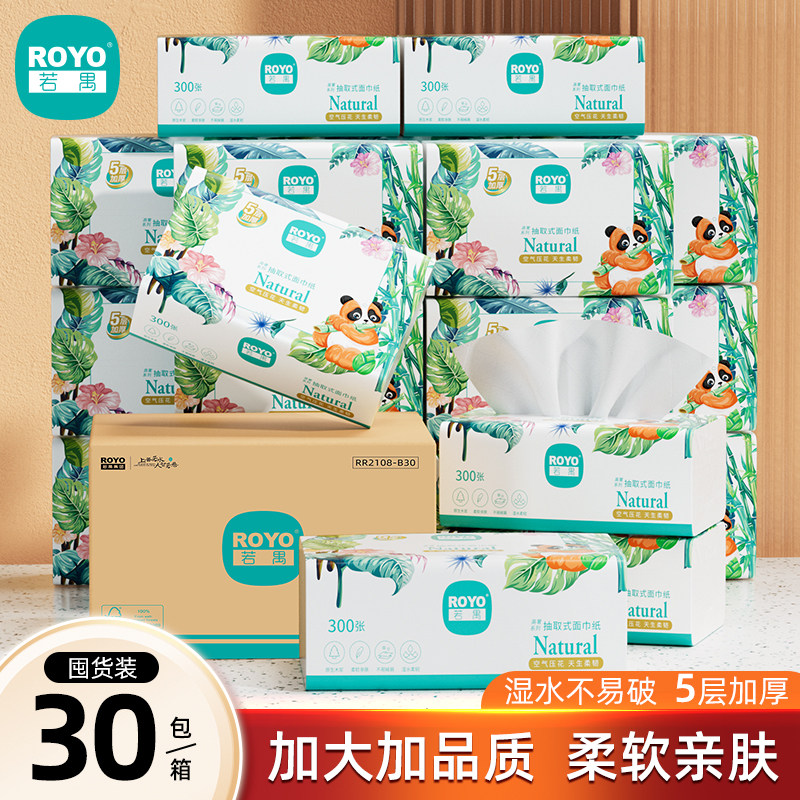 【30包】若禺纸巾抽纸整箱餐巾纸实惠装家用面巾纸抽