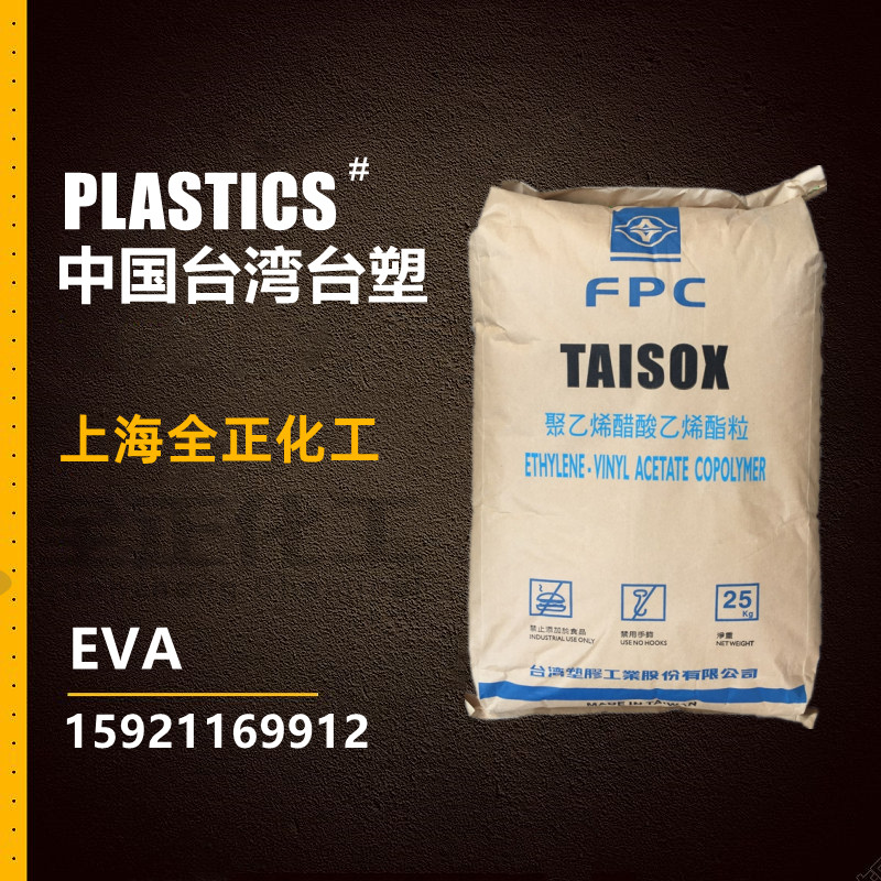 eva原料中国台湾台塑7470m 7350m 7a60h 7b60h 7760h乙酸乙烯颗粒