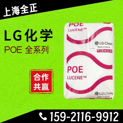 LG化学POE LC565 LC670 LC170 LC100透明PP/PE增韧耐寒低温开裂料
