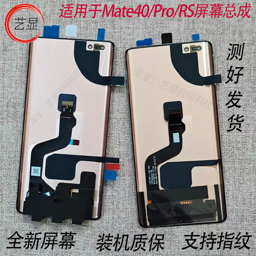 适用华为mate40pro屏幕总成mate40内外显示一体液晶带框屏幕