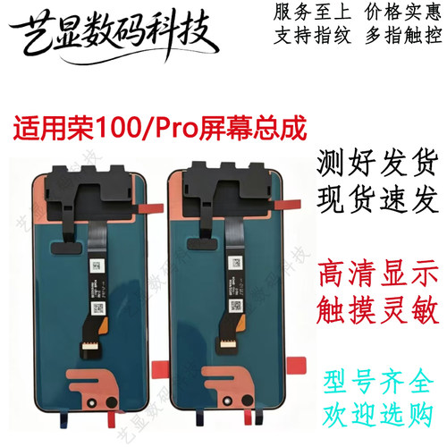 适用于荣耀100内外屏幕总成原 荣耀100Pro液晶显示触摸屏带框
