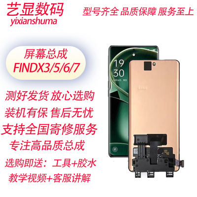 适用oppo Findx3pro/findx5pro屏幕总成Findx6/7PRO内外一体显示