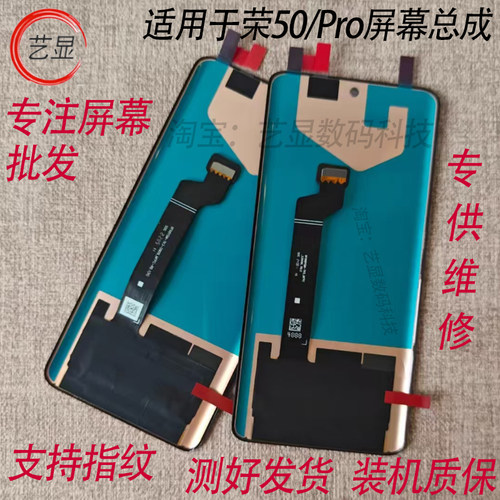 适用于荣耀50屏幕总成 荣耀50pro带框内外一体触摸液晶显示屏