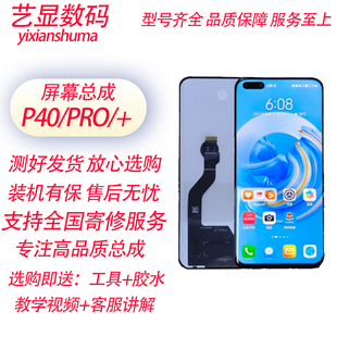 适用华为P40PRO P40PRO+屏幕总成P40内外一体全新液晶显示触摸屏