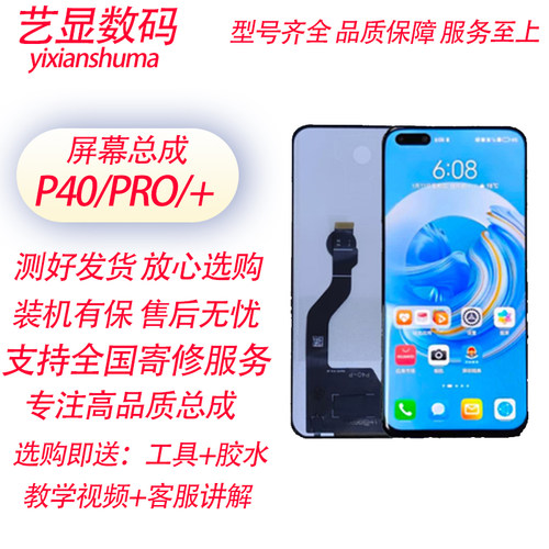 适用华为P40PRO P40PRO+屏幕总成P40内外一体全新液晶显示触摸屏