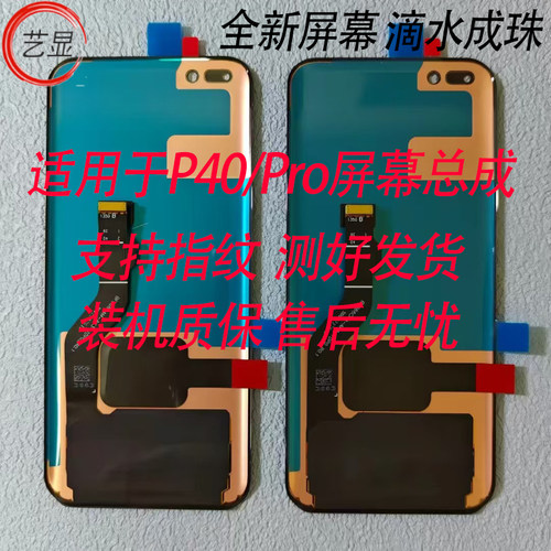 适用华为P40PRO P40PRO+屏幕总成P40内外一体全新液晶显示触摸屏
