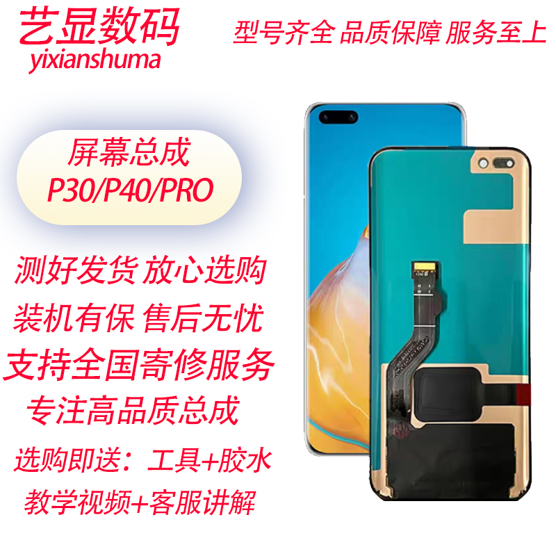 适用华为P30 P40 P40PRO P30PRO内外一体全新液晶显示触摸屏幕