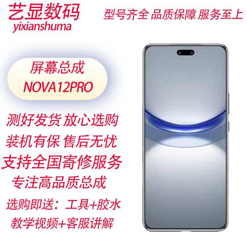 艺显适用华为NOVA12活力版总成屏幕NOVA12/Pro/ultra内外液晶触摸