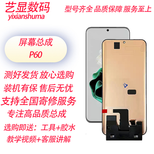 P50PRO内外液晶触摸屏幕 P50 适用华为P60 P60Pro屏幕总成P40PRO