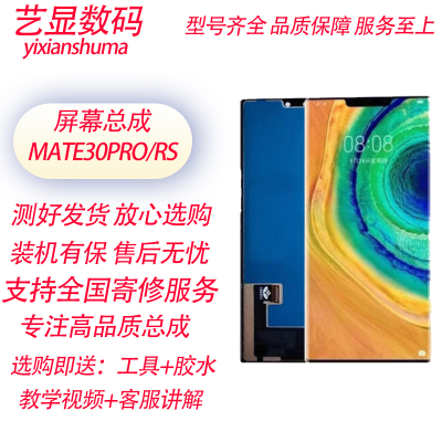 适用华为MATE30PRO屏幕总成30EPRO/30RS内外一体触摸液晶显示屏