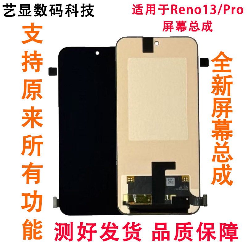 适用于oppo Reno13屏幕总成Reno13pro液晶内外一体带框屏幕总成,3C数码配件,手机屏幕总成,淘宝优惠券,粉丝福利购,淘宝优惠卷