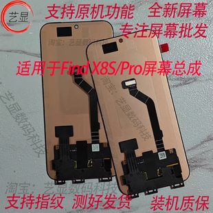 适用于OPPOFindX8 Ultra屏幕总成 FindX8s+Pro一体液晶触摸带框屏