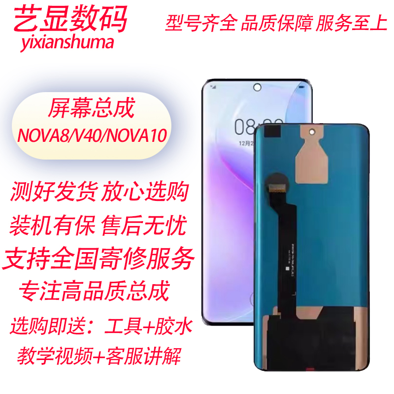 适用华为NOVA8/NOVA9PRO NOVA10PRO内外一体液晶显示触摸屏幕