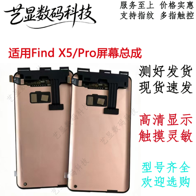 适用OPPO findX3 findX5PRO屏幕总成原装findX6PRO液晶显示内外屏