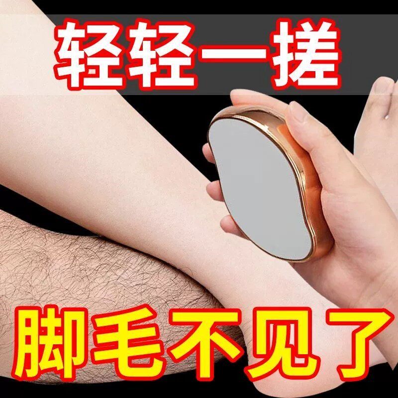 脱毛神器不伤皮肤去角质纳米玻璃搓毛器家用脱毛仪磨毛器男女通用