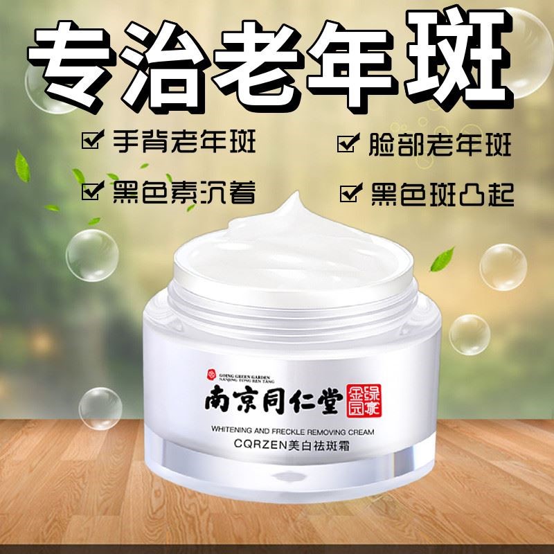 去老人斑专用除老年黑班祛斑脸上斑强力去除手部脸部上消除膏霜