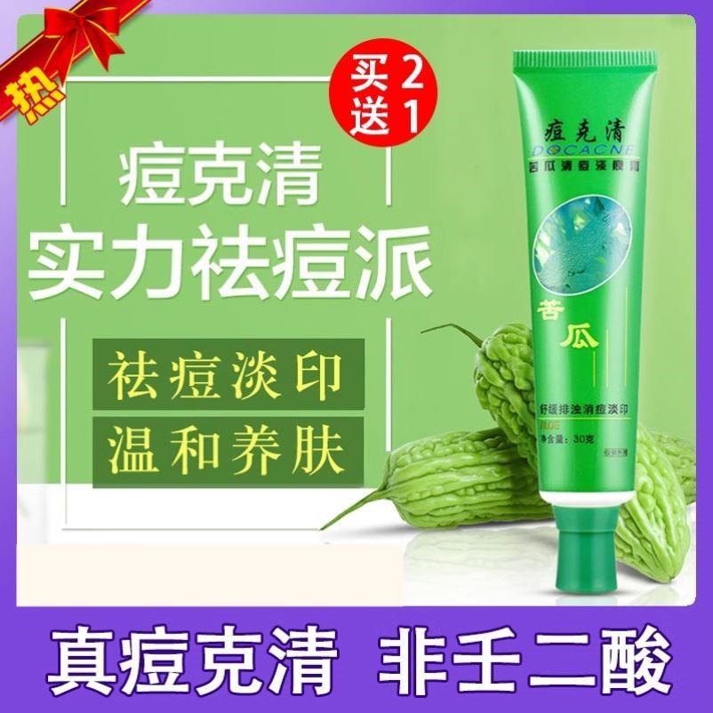痘克清苦瓜膏清凉去痘淡痕膏痘型印修复淡化痘印药膏老款