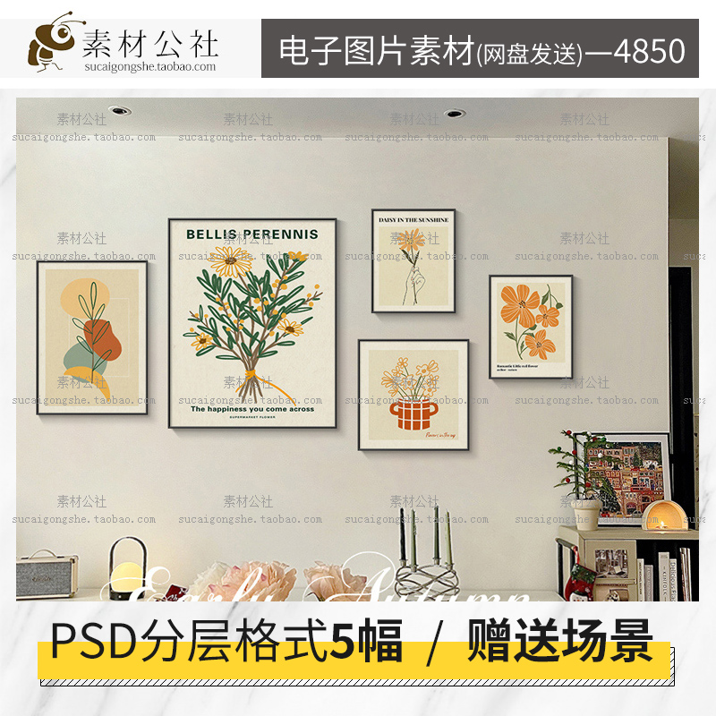 简约北欧暖色系ins风几何花卉五联组合客厅装饰画图片电子素材库图片