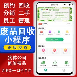 废品回收小程序开发旧物回收环保系统垃圾分类智能上门回收模板