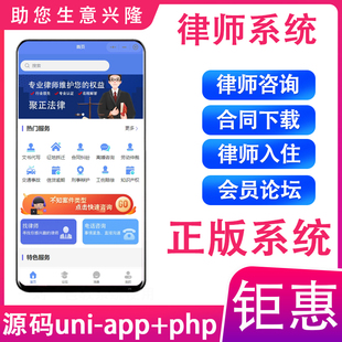 律师小程序法律咨询系统律师事务所app定制开发法务平台系统源码