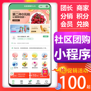 社区团购小程序本地生鲜拼团超市卖菜团长接龙同城商家入住小程序